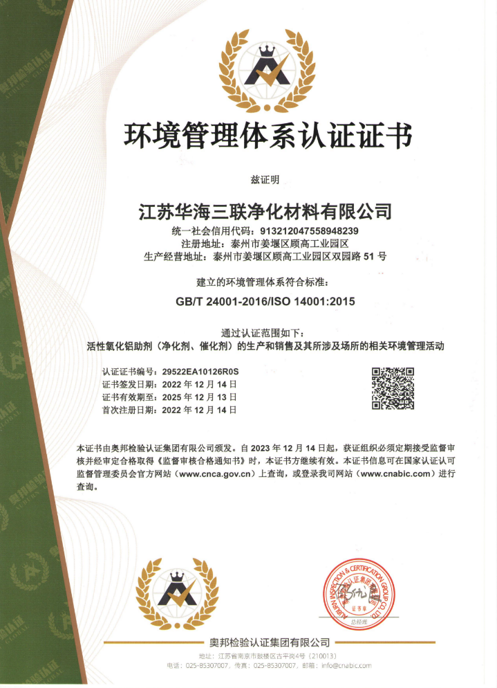 Environmental management system certification
