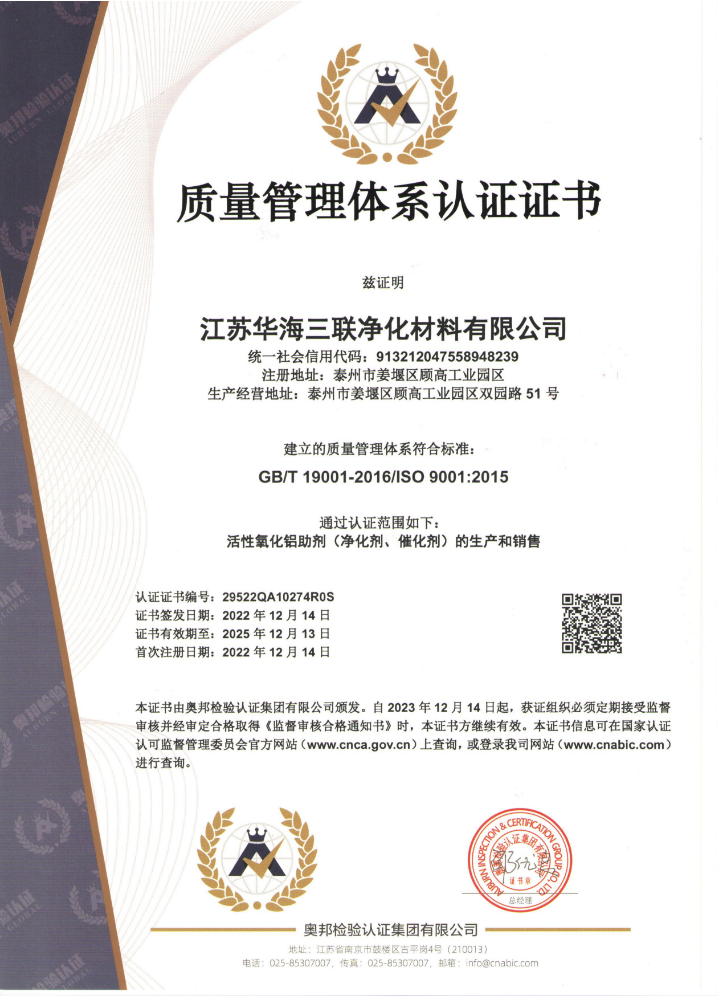 ISO9001 quality management system certification